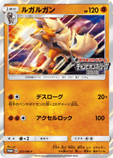Sun & Moon Promos 221 Lycanroc