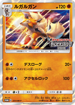 Sun & Moon Promos 221 Lycanroc