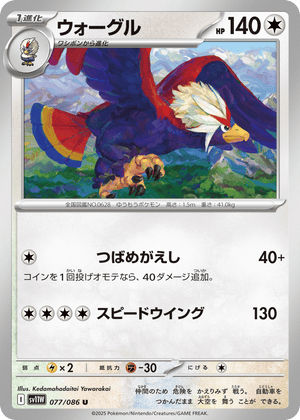 White Flare 077 Braviary