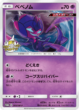 Sun & Moon Promos 203 Poipole
