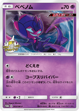 Sun & Moon Promos 203 Poipole