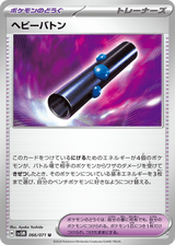 Cyber Judge 066 Heavy Baton