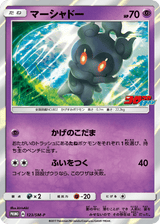 Sun & Moon Promos 123 Marshadow