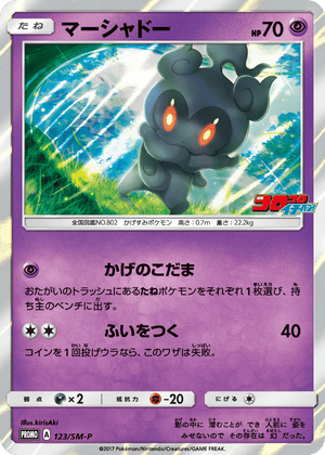 Sun & Moon Promos 123 Marshadow