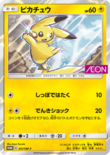 Sun & Moon Promos 307 Pikachu