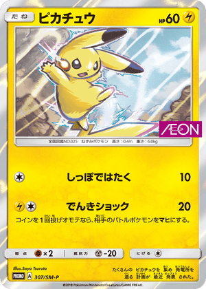Sun & Moon Promos 307 Pikachu