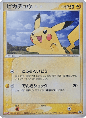 ADV Promos 057 Pikachu