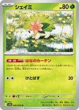 Hot Air Arena 006 Shaymin