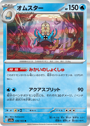 Pokémon Card 151 139 Omastar