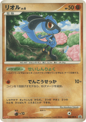 Diamond & Pearl Promos 088 Riolu