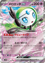 Black Bolt 047 Meloetta ex
