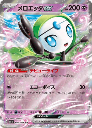 Black Bolt 047 Meloetta ex