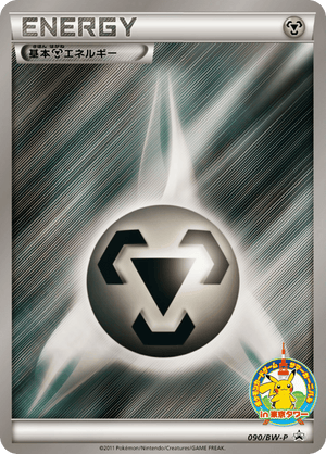 Black & White Promos 090 Metal Energy