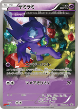 XY Promos 147 Sableye