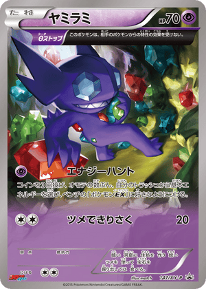 XY Promos 147 Sableye