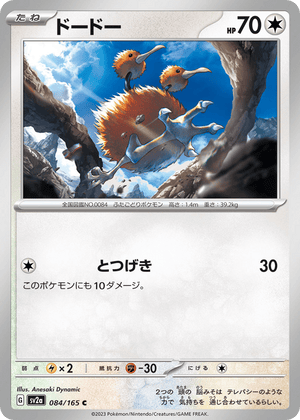 Pokémon Card 151 084 Doduo