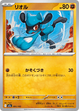 MEGA Dream ex 091 Riolu