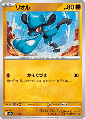 MEGA Dream ex 091 Riolu
