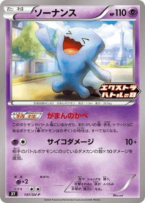 Scarlet & Violet Promos 131 Wobbuffet