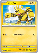 Hot Air Arena 034 Electabuzz