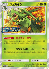 Sun & Moon Promos 228 Sceptile