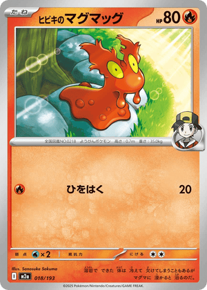 MEGA Dream ex 018 Ethan's Slugma
