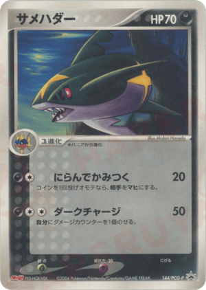 PCG Promos 144 Sharpedo