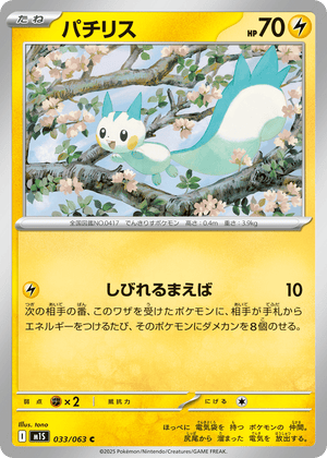 Mega Symphonia 033 Pachirisu