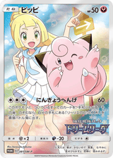 Sun & Moon Promos 381 Clefairy
