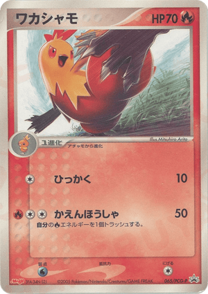 PCG Promos 065 Combusken