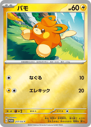 Scarlet & Violet Promos 217 Pawmi