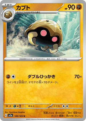 Pokémon Card 151 140 Kabuto