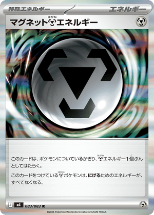 Ninja Spinner 083 Magnet Metal Energy