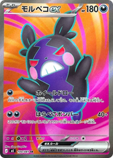 Abyss Eye 100 Morpeko ex