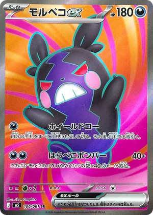 Abyss Eye 100 Morpeko ex