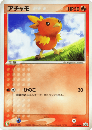 ADV Promos 017 Torchic