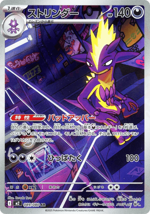 Inferno X 089 Toxtricity