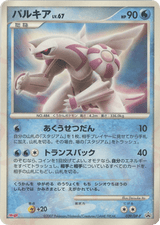Diamond & Pearl Promos 039 Palkia