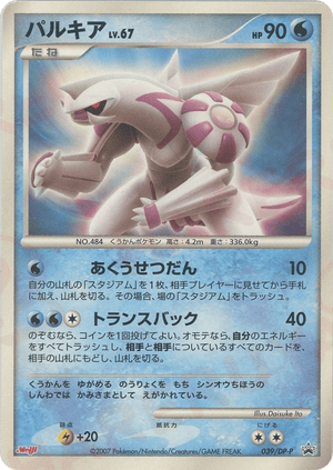 Diamond & Pearl Promos 039 Palkia
