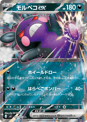 Abyss Eye 053 Morpeko ex