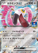 Scarlet & Violet Promos 124 Flamigo ex