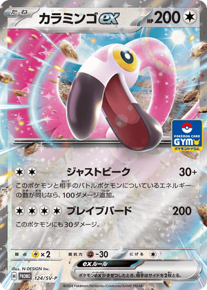 Scarlet & Violet Promos 124 Flamigo ex