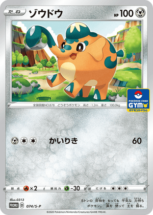 Sword & Shield Promos 074 Cufant