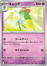 Mega Symphonia 041 Kirlia