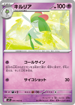Mega Symphonia 041 Kirlia