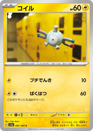 Pokémon Card 151 081 Magnemite