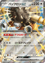 White Flare 075 Bouffalant ex