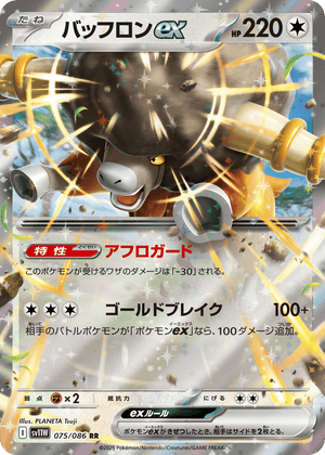 White Flare 075 Bouffalant ex
