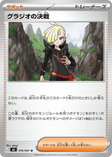 Abyss Eye 076 Gladion's Decisive Battle
