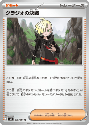 Abyss Eye 076 Gladion's Decisive Battle